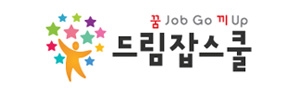 드림잡스쿨