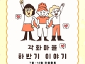 각화마을 3,4분기 활동 이야기