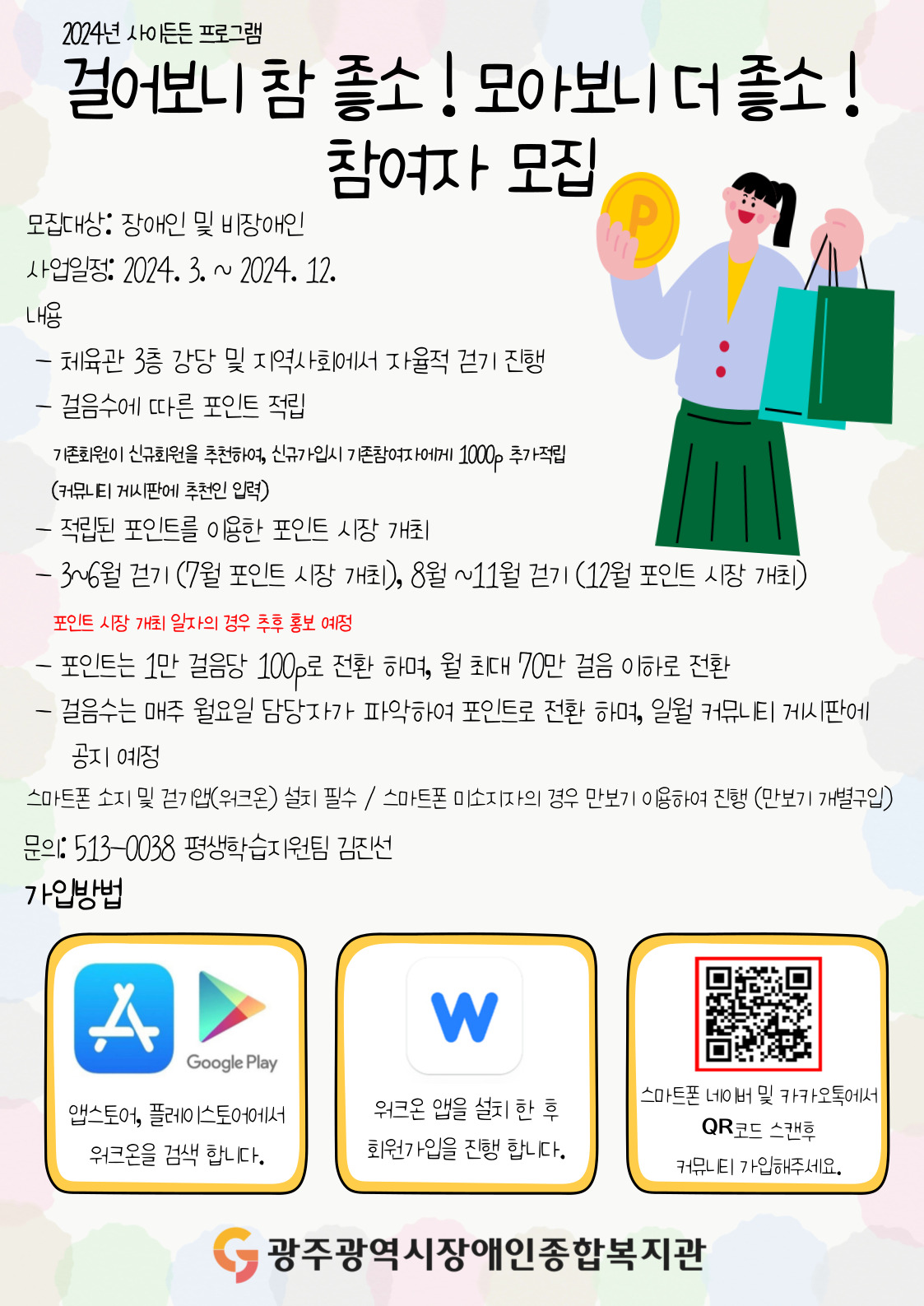 2024년 사이든든 프로그램 걸어보니 참 좋소 ! 모아보니 더 좋소 ! 참여자 모집 (광주광역시장애인종합복지관 > 복지관 소식 >  새소식)