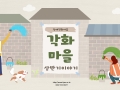 2024년 각화마을 상반기 이야기