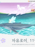 [2024년 11월호] '자유로이' 11월