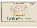 [동림마을]2024년 하반기 이야기