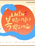 [2025년 1월호]'광주장복이 새해를 맞이하는 법'