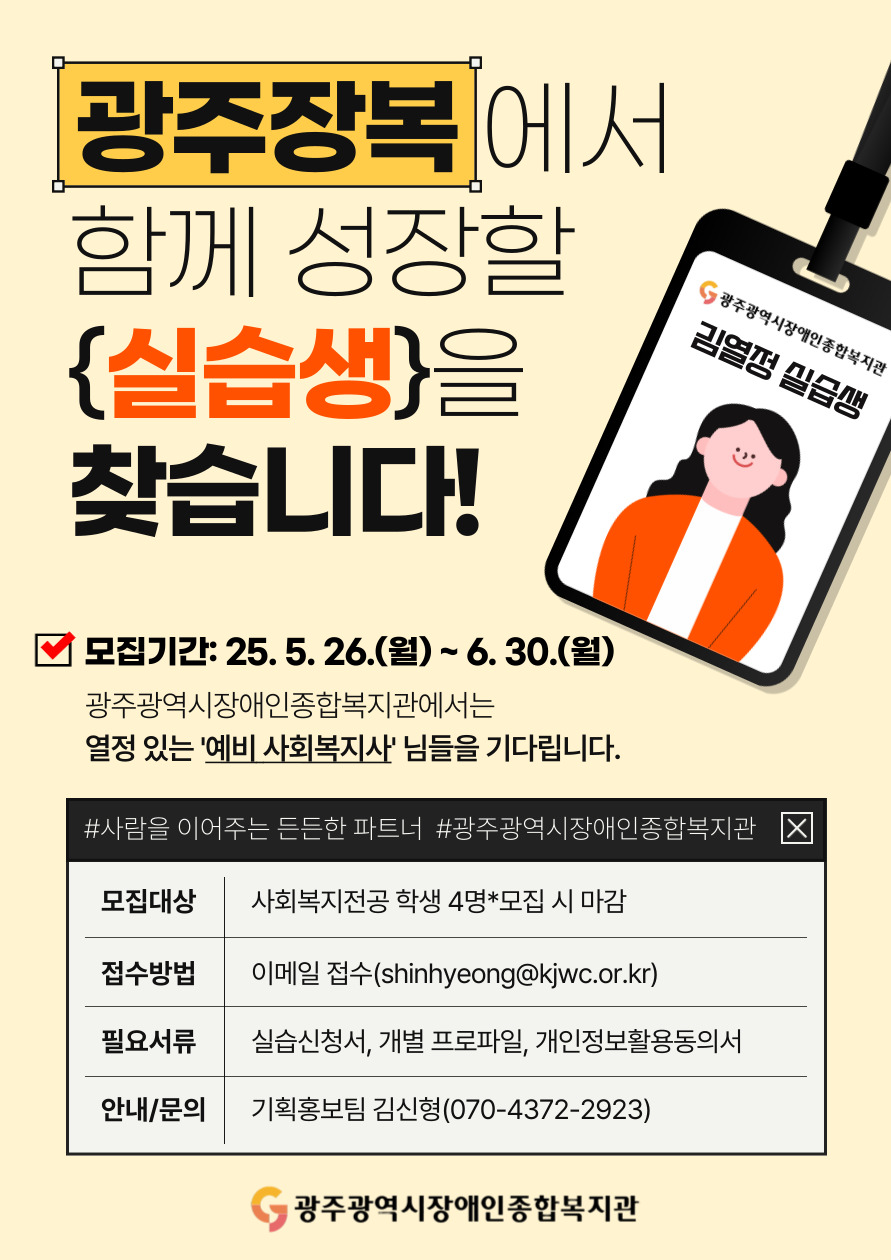 2025년 하계 사회복지현장실습생 모집공고