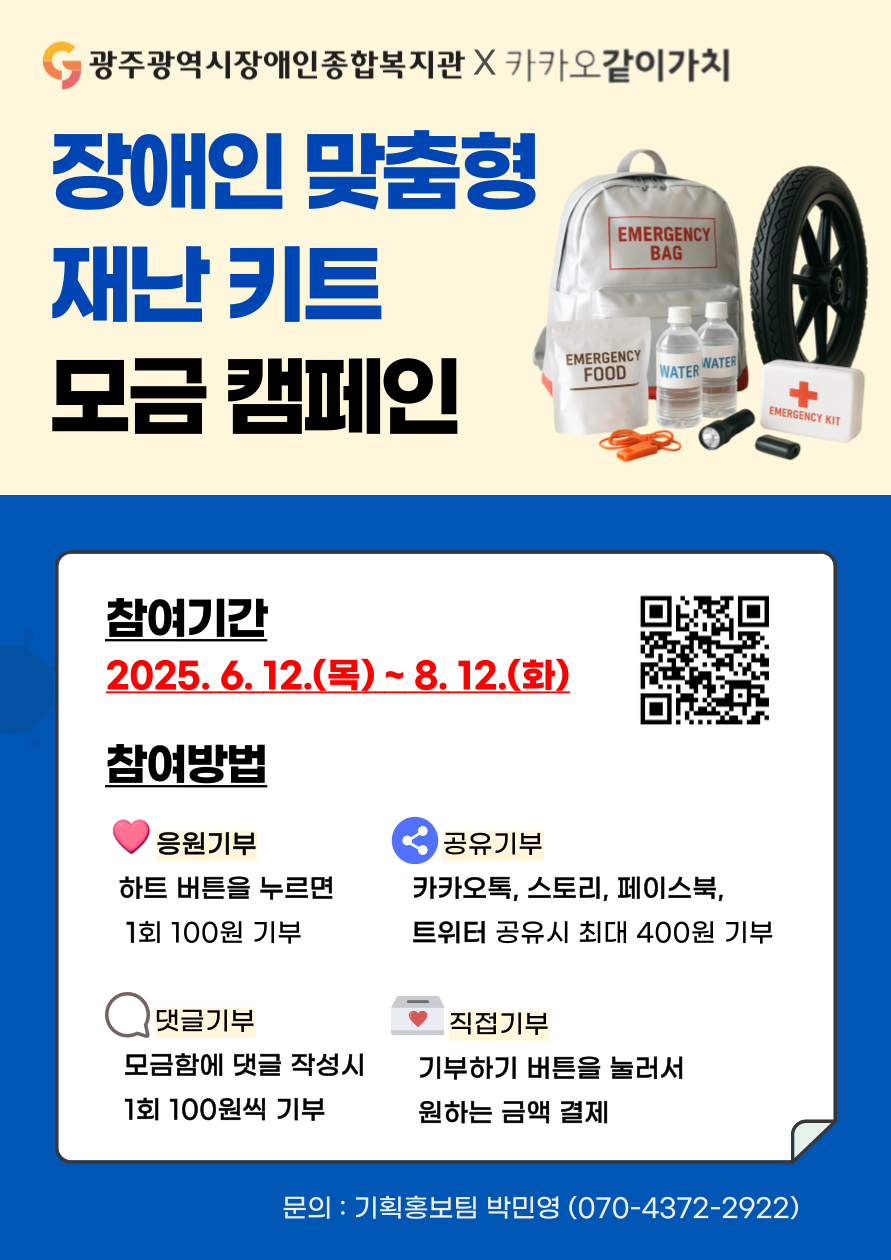 온라인 모금 캠페인
