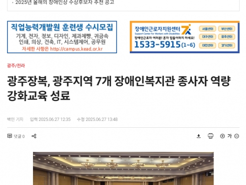 광주광역시장애인종합복지관, ‘2025년 광주 지역...