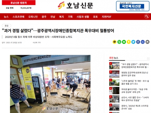 광주광역시장애인종합복지관, 침수 피해 속 신속한...