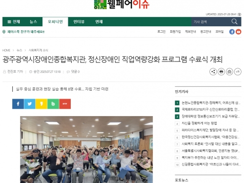 광주광역시장애인종합복지관, 정신장애인 직업역량...