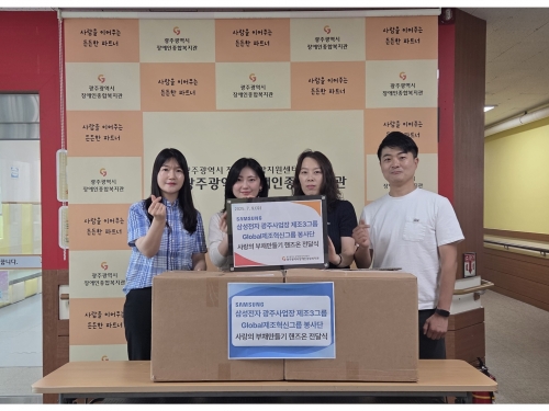삼성전자 광주사업장, 사랑의 부채 전달식...