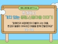 [동림.신용마을]상반기 마을활동 이야기~