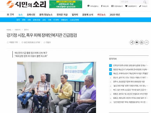 강기정 시장, 광주장애인종합복지관 폭우 피해 현...