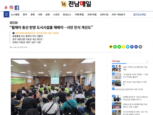 광주장애인종합복지관, '모두를 위한 이동' 집담회...