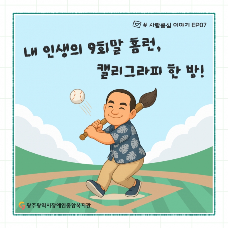 사람중심 이야기#EP07