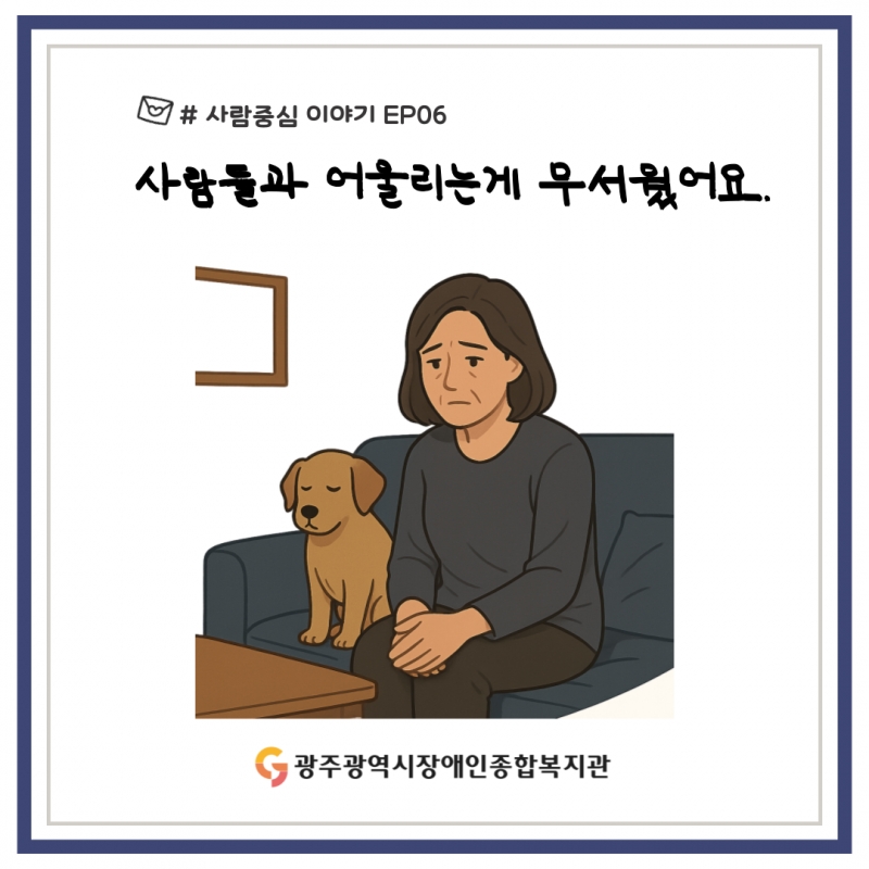 사람중심 이야기#EP06