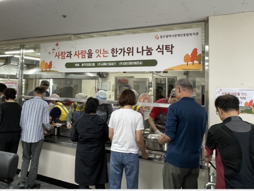 사람과 사람을 잇는 한가위 나눔식탁