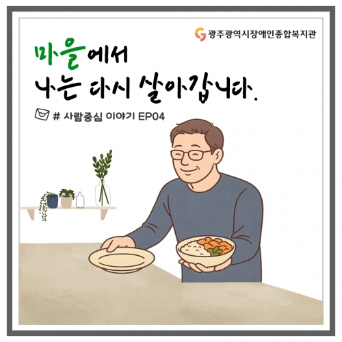 사람중심 이야기#EP04