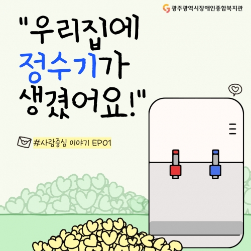 사람중심 이야기#EP01