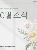[2025년 10월호] 가을빛으로 물든 따뜻한 달, 10월