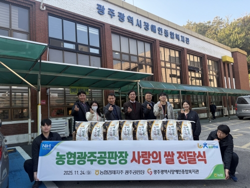 농협광주공판장, 사랑의 쌀 10kg 40포 ...