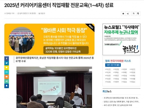 광주장애인종합복지관 호남권 직업 재활 종사자 대...