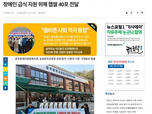 광주장애인종합복지관, 농협광주공판장 후원 받아 ...