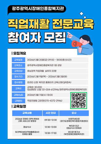 2026년 1차 직업재활 전문교육 모집안내(장애인정책변화와고용서비스 방향/워크엑티비티 이해와 활용) 2026년 1차 직업재활 전문교육 모집안내(장애인정책변화와고용서비스 방향/워크엑티비티 이해와 활용)