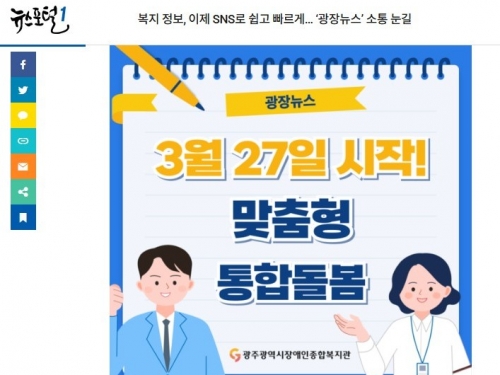복지 정보, 이제 SNS로 쉽고 빠르게… ‘광장뉴...