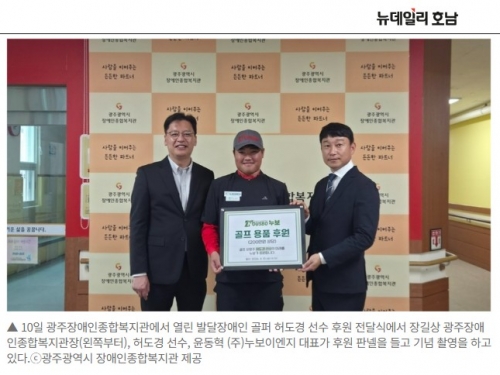 장애의 벽 허문 ‘희망 스윙’… 후원 손길로 ...