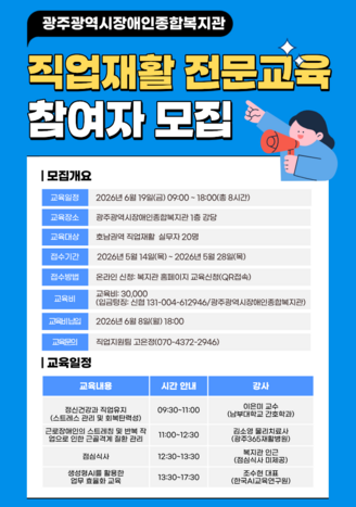 2026년 직업재활 전문교육 실시(2차)