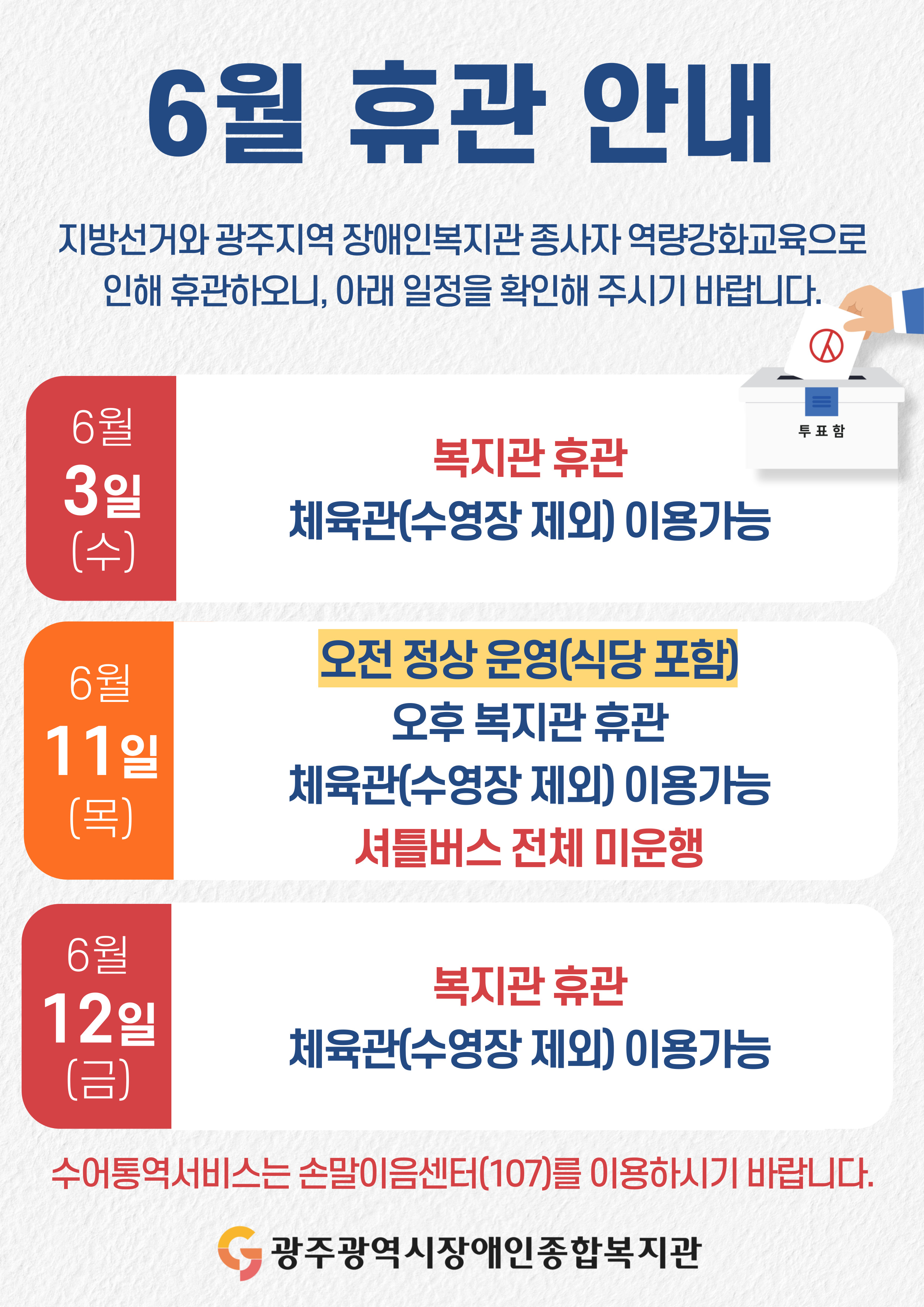 [휴관안내] 6월 복지관 휴관안내
