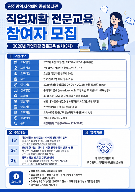 2026년 3차 직업재활 전문교육 모집안내