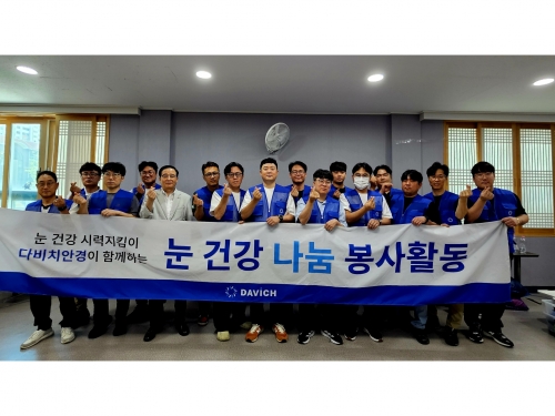 다비치전남지부봉사단과 함께한 찾아가는 시력검사...
