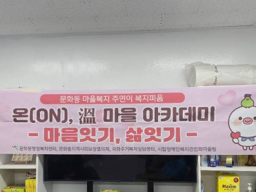 온마을 아카데미 「마을잇기·삶읽기」 첫걸음...