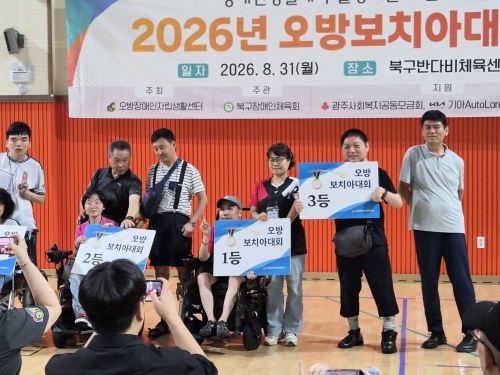 보치아자조모임팀, 오방보치아대회 우승 및 3연패 ...