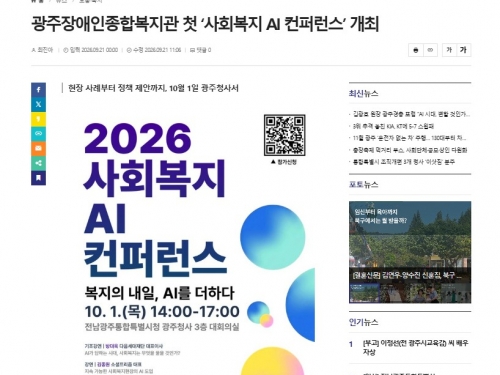 사회복지 AI 컨퍼런스 개최