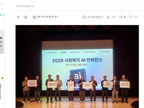 첫 사회복지 AI컨퍼런스 성료