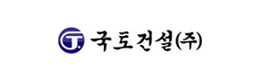 국토건설(주)